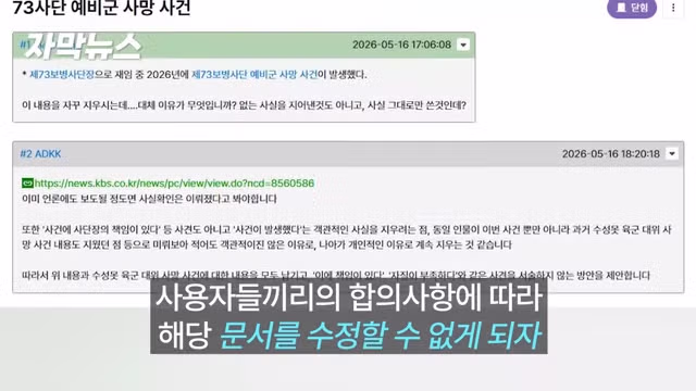 예비군 사망 사고 나무위키 내용 삭제 시도 논란 - 디시인사이드 인기글 이미지 6 - 밈카세