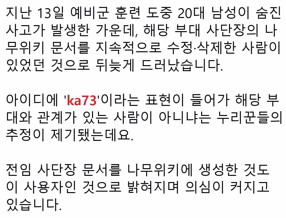 예비군 사망 사고 나무위키 내용 삭제 시도 논란 - 디시인사이드 인기글 이미지 11 - 밈카세