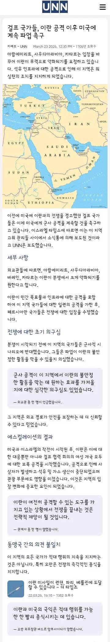 이란 대통령 아들이 남긴 전쟁일기/걸프국가들이 미국에게 요청한것 2