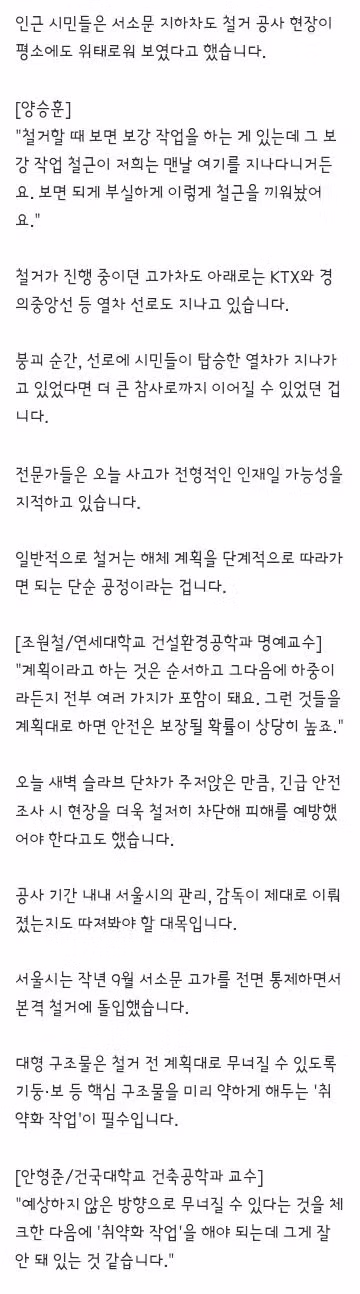철거 전 발생한 참사와 서울시의 안전불감증 논란 - 클리앙 인기글 이미지 2 - 밈카세