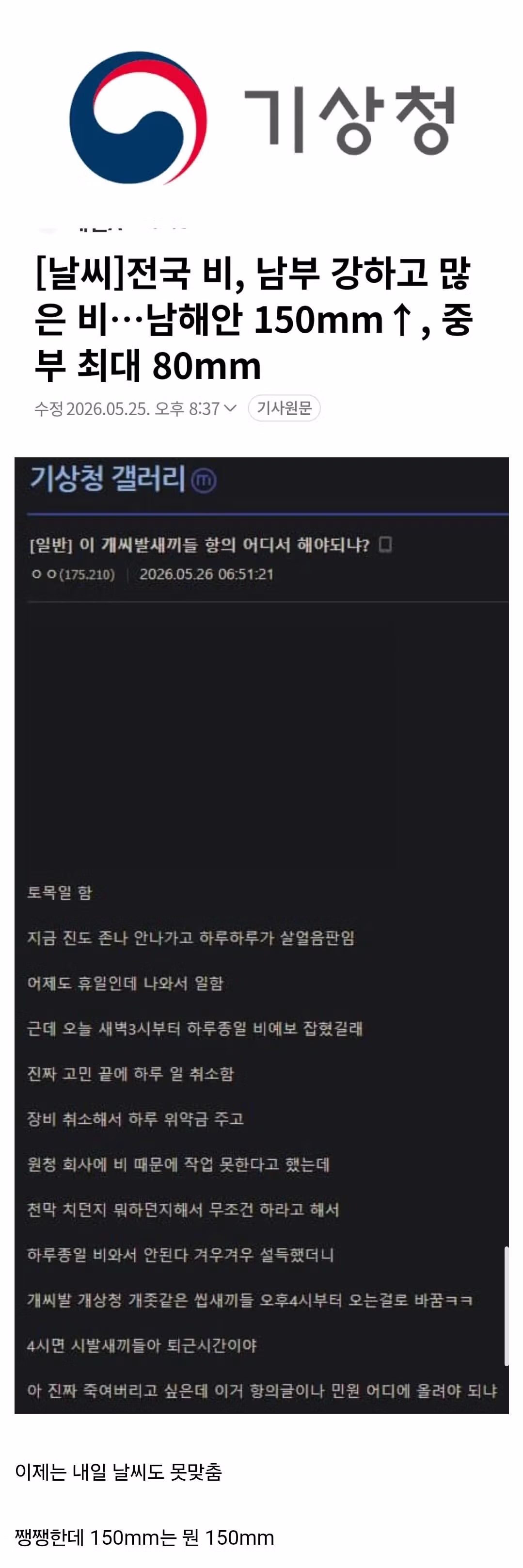 기상청 예보에 분노한 기상청 갤러리 이용자 - FM코리아 인기글 이미지 1 - 밈카세