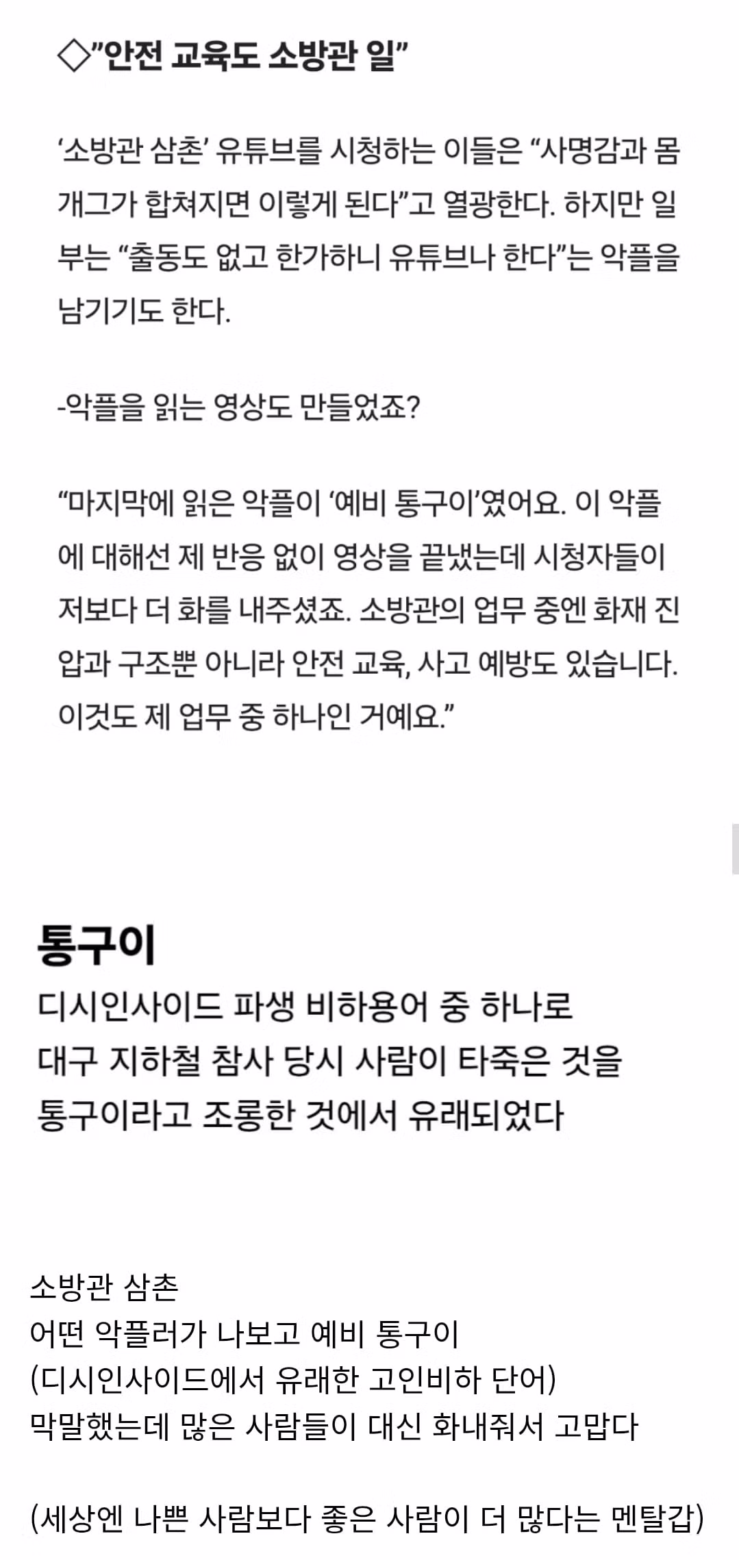 소방관 삼촌이 겪은 황당한 악플 사례 - 인벤 인기글 이미지 2 - 밈카세