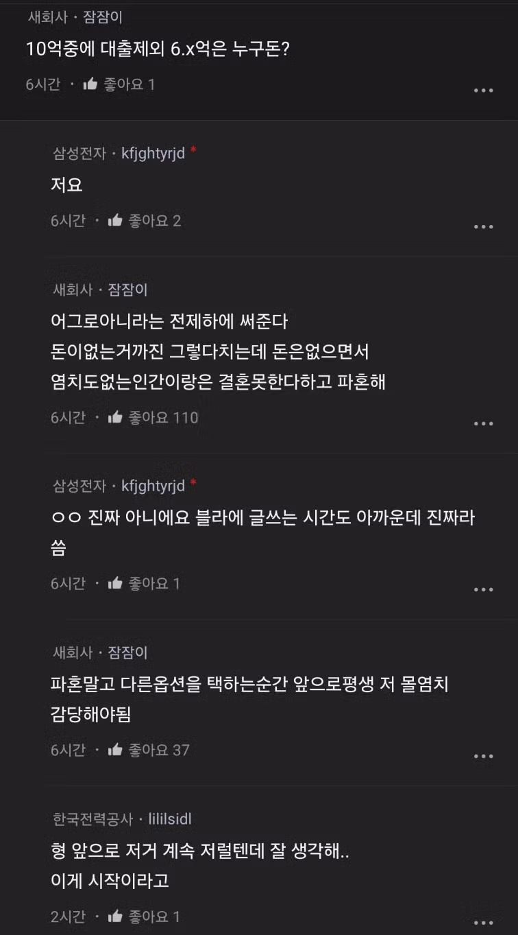 3중 동갑 커플 여자친구가 공동명의를 요구하는 상황 - 인벤 인기글 이미지 2 - 밈카세