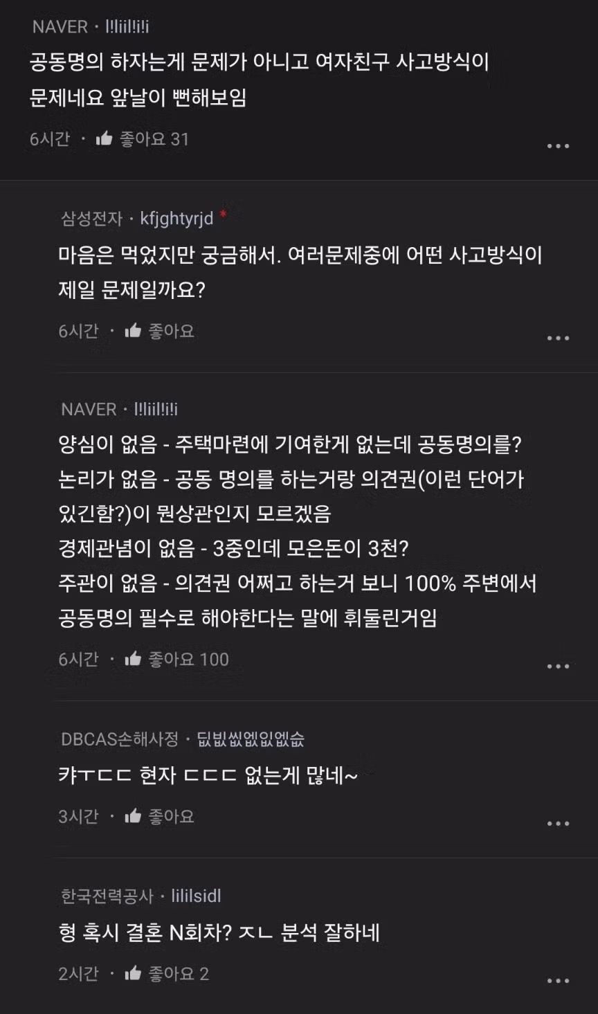 3중 동갑 커플 여자친구가 공동명의를 요구하는 상황 - 인벤 인기글 이미지 3 - 밈카세