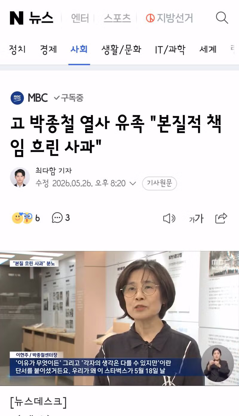 박종철 열사 유족이 전한 사과문의 본질적 책임 회피 비판 - 클리앙 인기글 이미지 10 - 밈카세