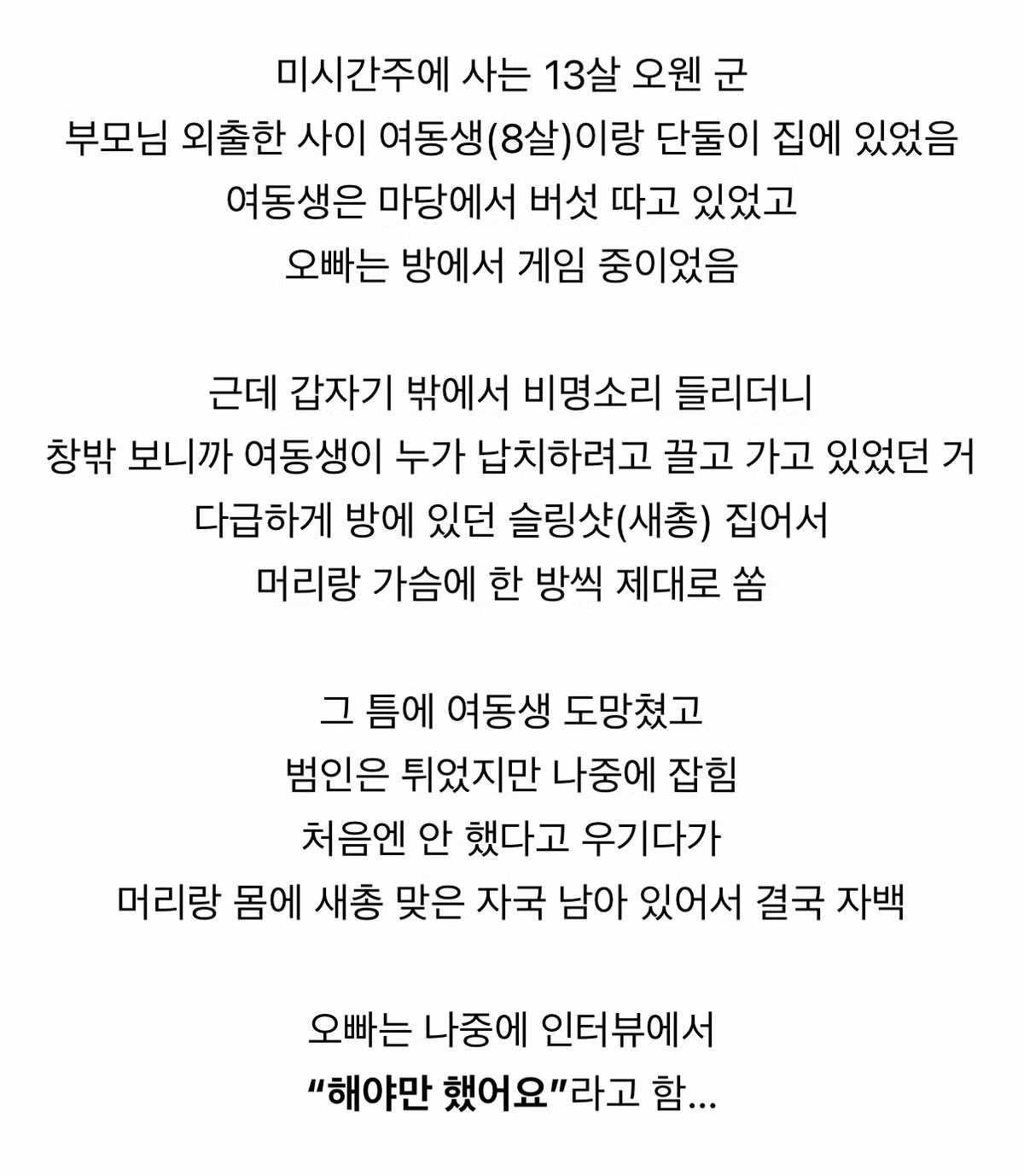 여동생을 지켜낸 사연이 뉴스로 보도된 사례 - 보배드림 인기글 이미지 2 - 밈카세