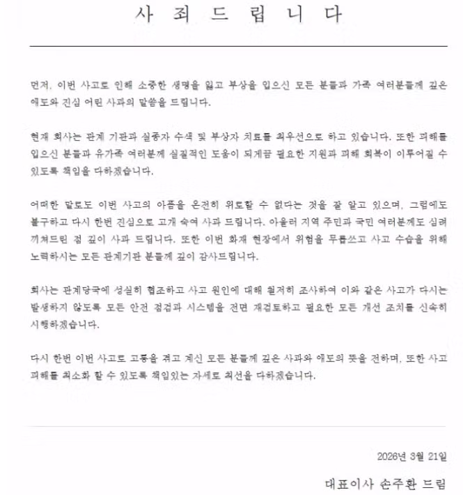 [단독]유족 앞에선 ‘눈물’, 직원엔 ‘폭언’…대전 화재 참사 업체 대표의 두 얼굴 4