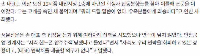 [단독]유족 앞에선 ‘눈물’, 직원엔 ‘폭언’…대전 화재 참사 업체 대표의 두 얼굴 5