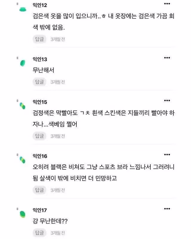 검정 브라자 왜 입음? 5