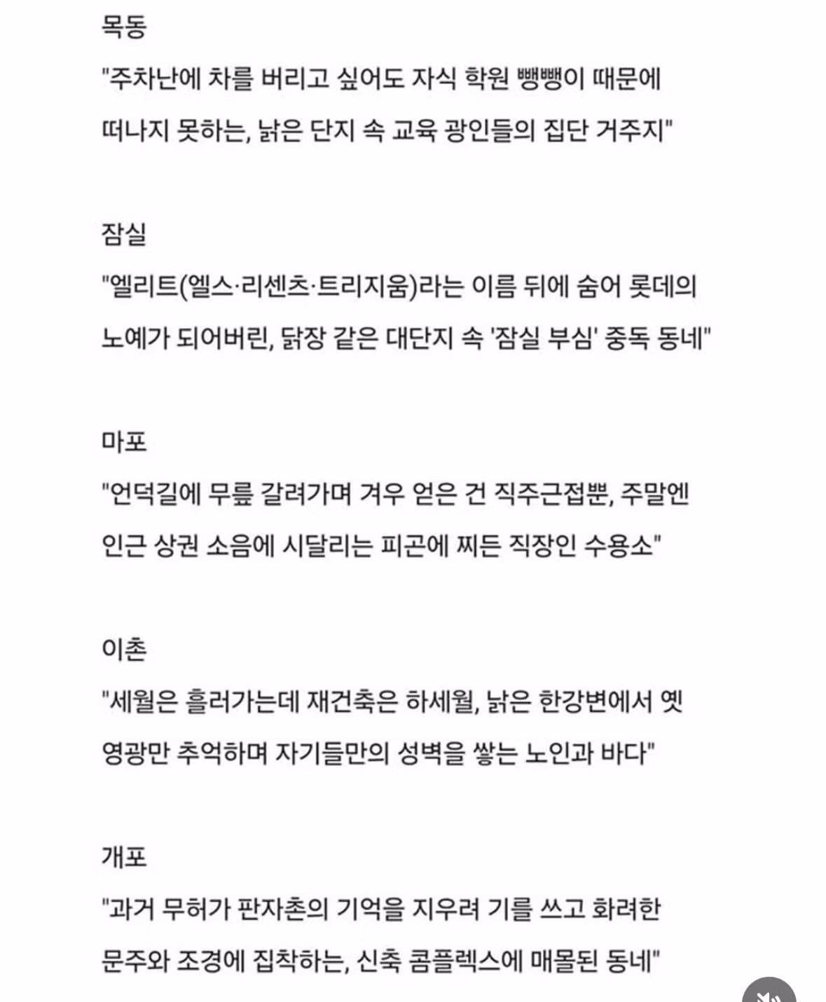 부동산 전문가가 분석한 지역별 입지 한줄평 - 인스티즈 인기글 이미지 2 - 밈카세