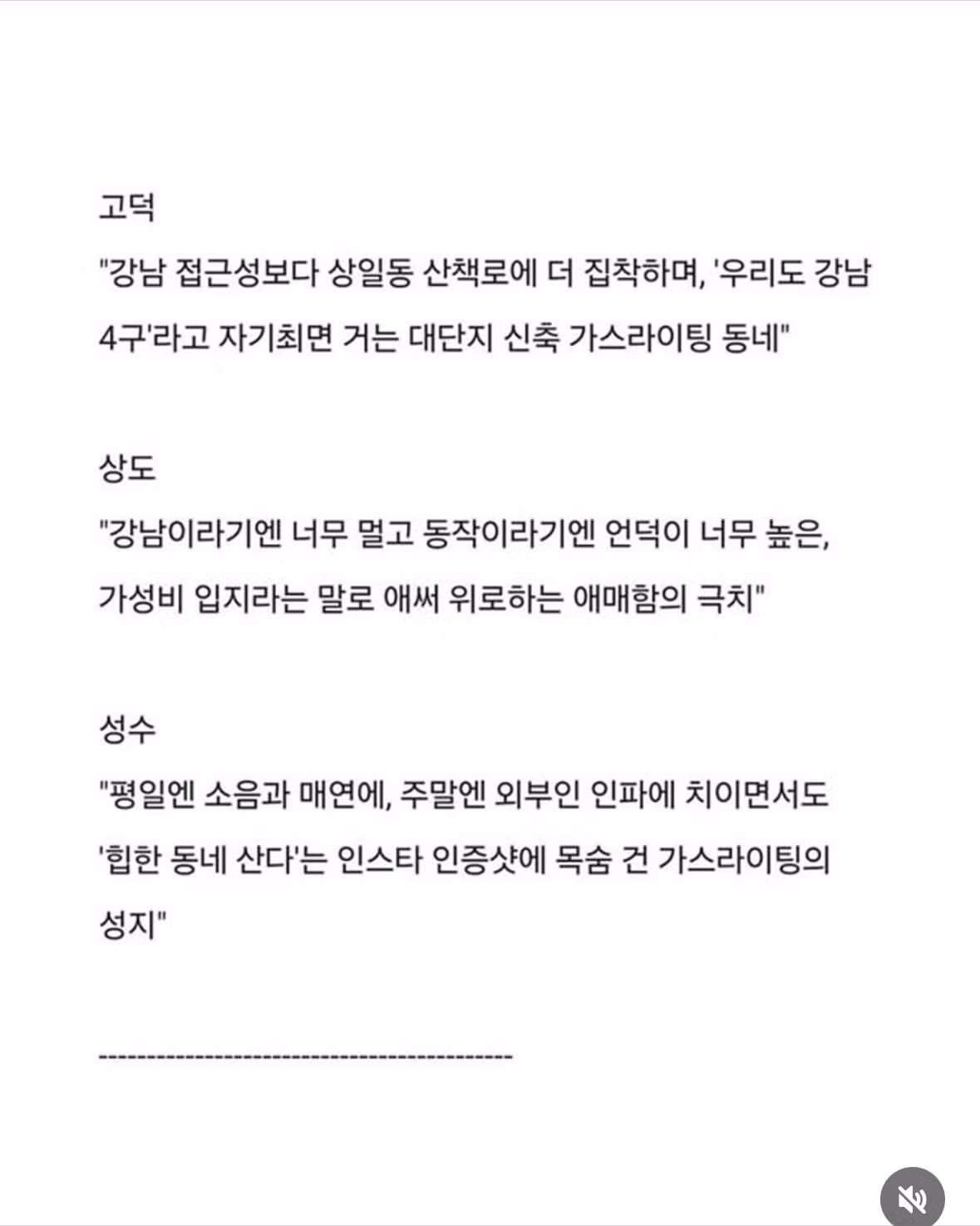 부동산 전문가가 분석한 지역별 입지 한줄평 - 인스티즈 인기글 이미지 3 - 밈카세