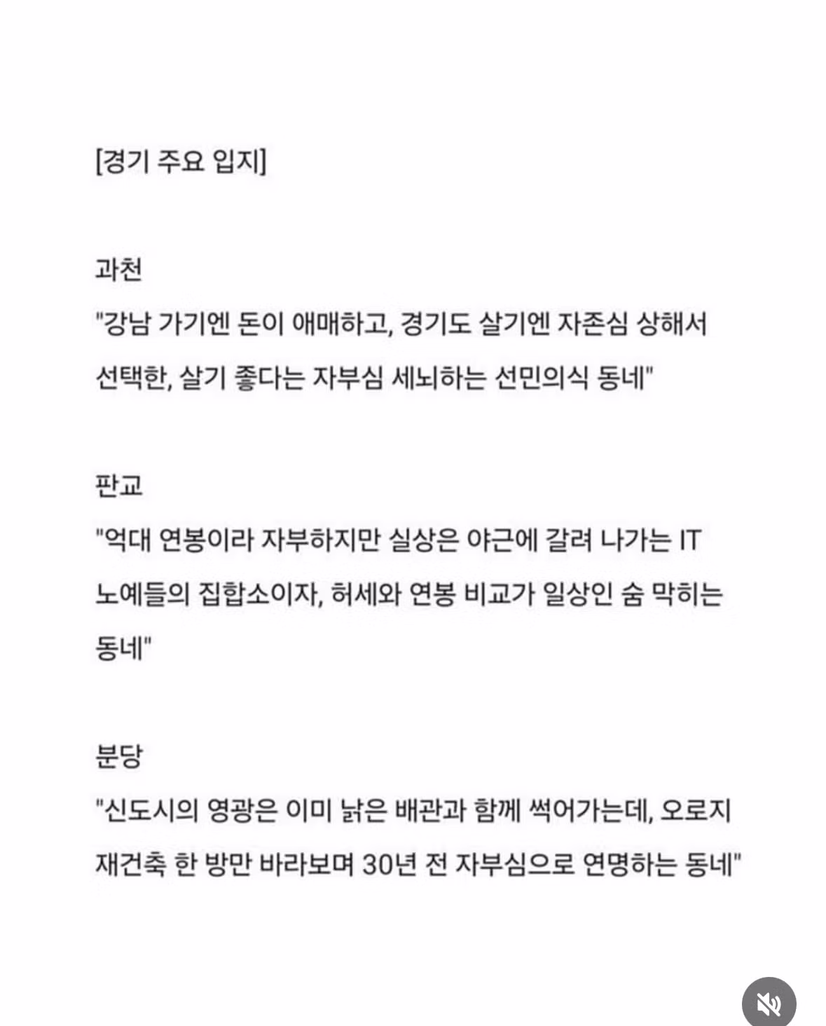 부동산 전문가가 분석한 지역별 입지 한줄평 - 인스티즈 인기글 이미지 4 - 밈카세