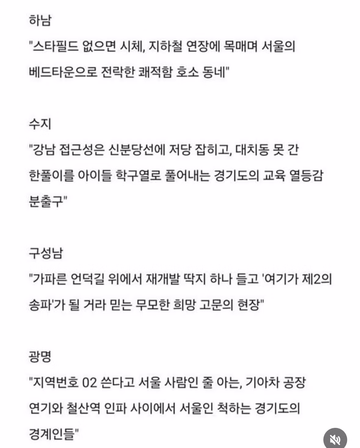 부동산 전문가가 분석한 지역별 입지 한줄평 - 인스티즈 인기글 이미지 5 - 밈카세