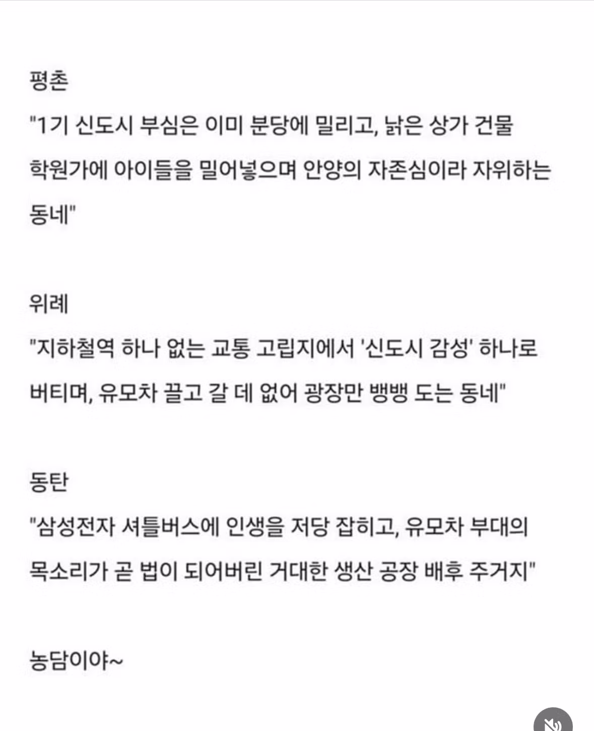 부동산 전문가가 분석한 지역별 입지 한줄평 - 인스티즈 인기글 이미지 6 - 밈카세