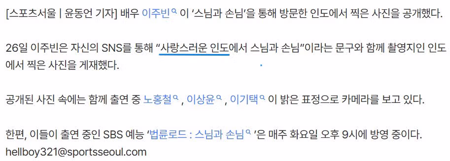 인도 여행 중 활짝 웃는 이주빈 노홍철 이상윤 - SLR클럽 인기글 이미지 2 - 밈카세