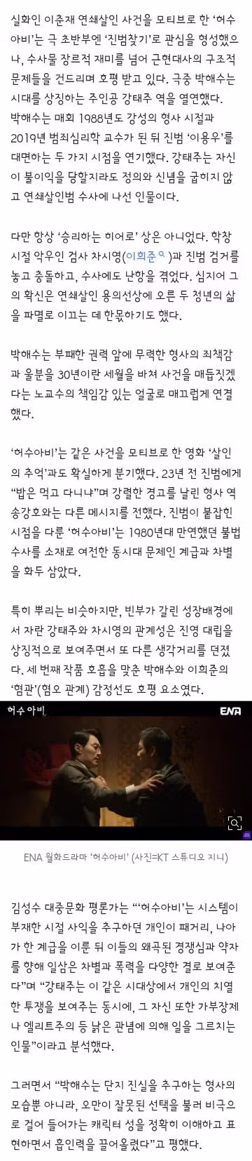 허수아비 마지막회 강한 스포일러 - 클리앙 인기글 이미지 2 - 밈카세