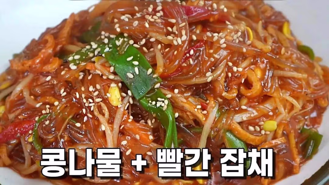 전라도 지역에서도 생소한 콩나물잡채 - 인벤 인기글 이미지 2 - 밈카세