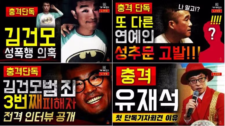 사이버 렉카 세력들이 무너진 과정과 그 배경 - 개드립 인기글 이미지 3 - 밈카세