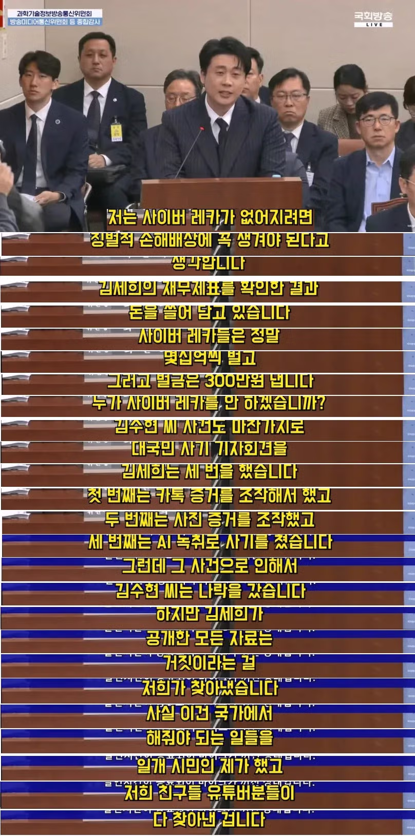 사이버 렉카 세력들이 무너진 과정과 그 배경 - 개드립 인기글 이미지 33 - 밈카세