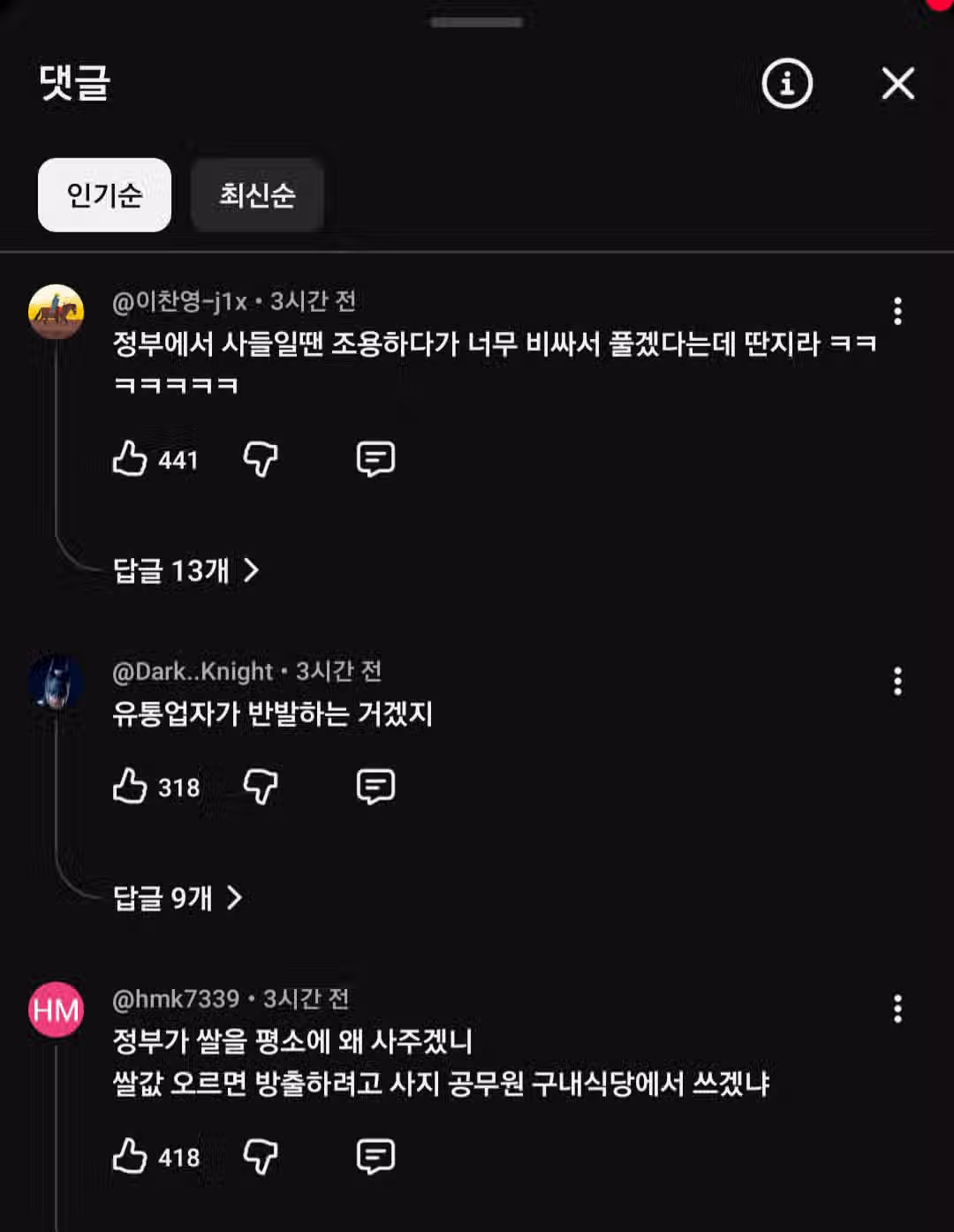 쌀값 정부 개입 농민 반발 5