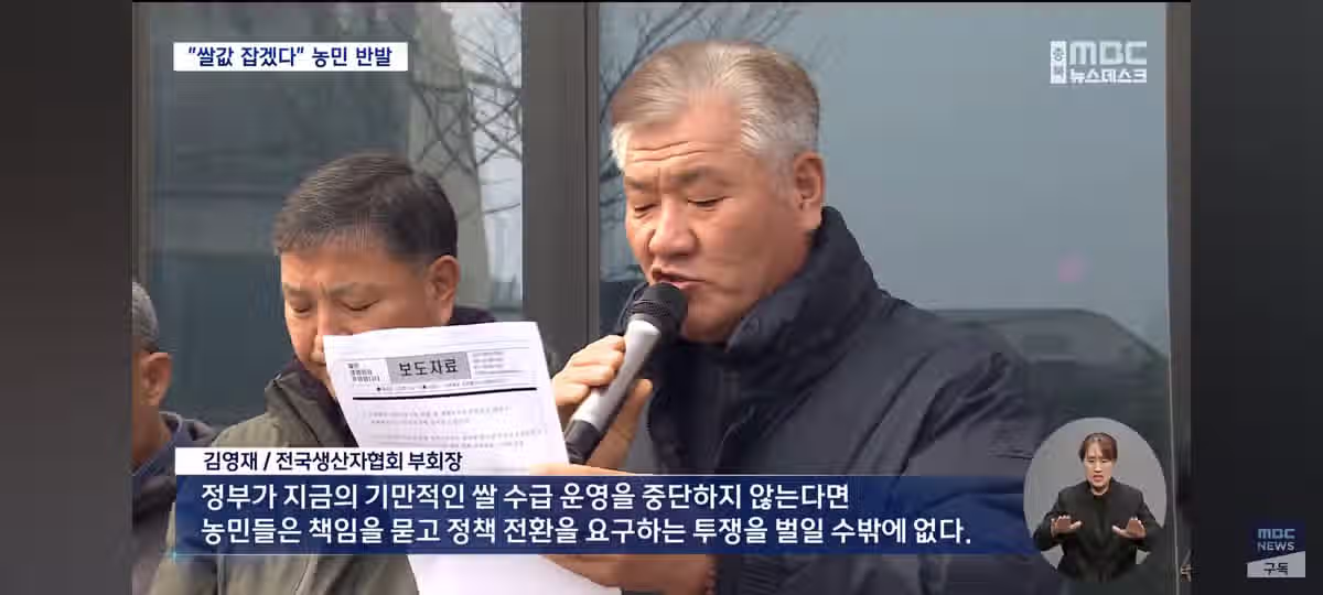 쌀값 정부 개입 농민 반발 4