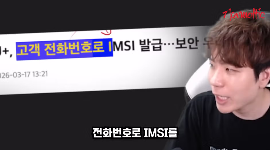 ㄹㅇ 큰일 났다는 16만 유튜버 피셜 LG 유플러스 유출 사태56 9