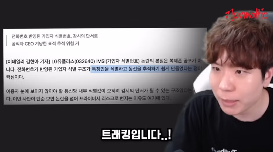 ㄹㅇ 큰일 났다는 16만 유튜버 피셜 LG 유플러스 유출 사태56 17