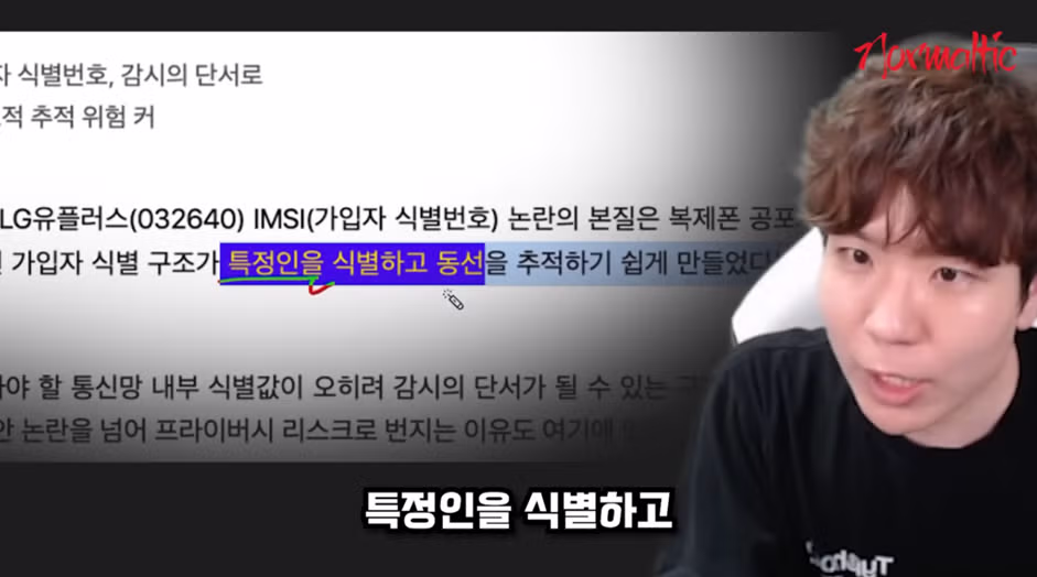 ㄹㅇ 큰일 났다는 16만 유튜버 피셜 LG 유플러스 유출 사태56 18