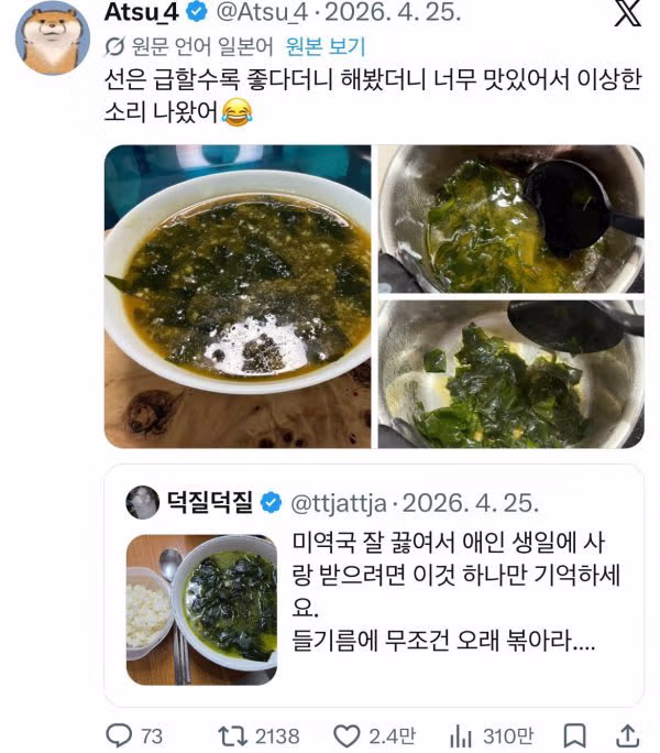 일본에서 화제가 된 한국 레시피 - FM코리아 인기글 이미지 3 - 밈카세
