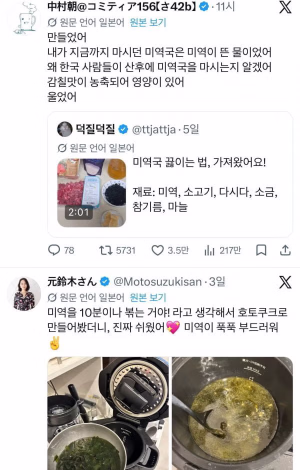 일본에서 화제가 된 한국 레시피 - FM코리아 인기글 이미지 9 - 밈카세