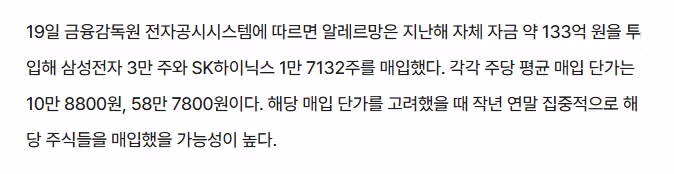 삼성전자와 닉스에 올인한 이불 회사 - FM코리아 인기글 이미지 2 - 밈카세