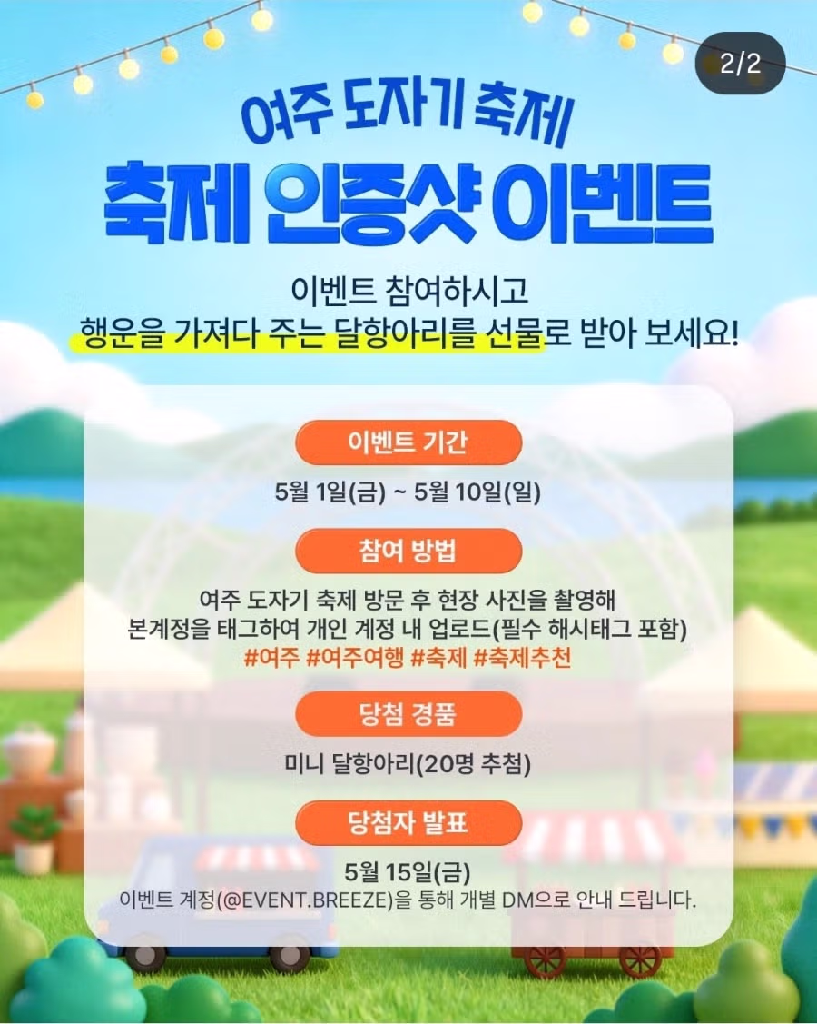 여주 도자기 축제 경품 구성 논란 - 더쿠 인기글 이미지 2 - 밈카세