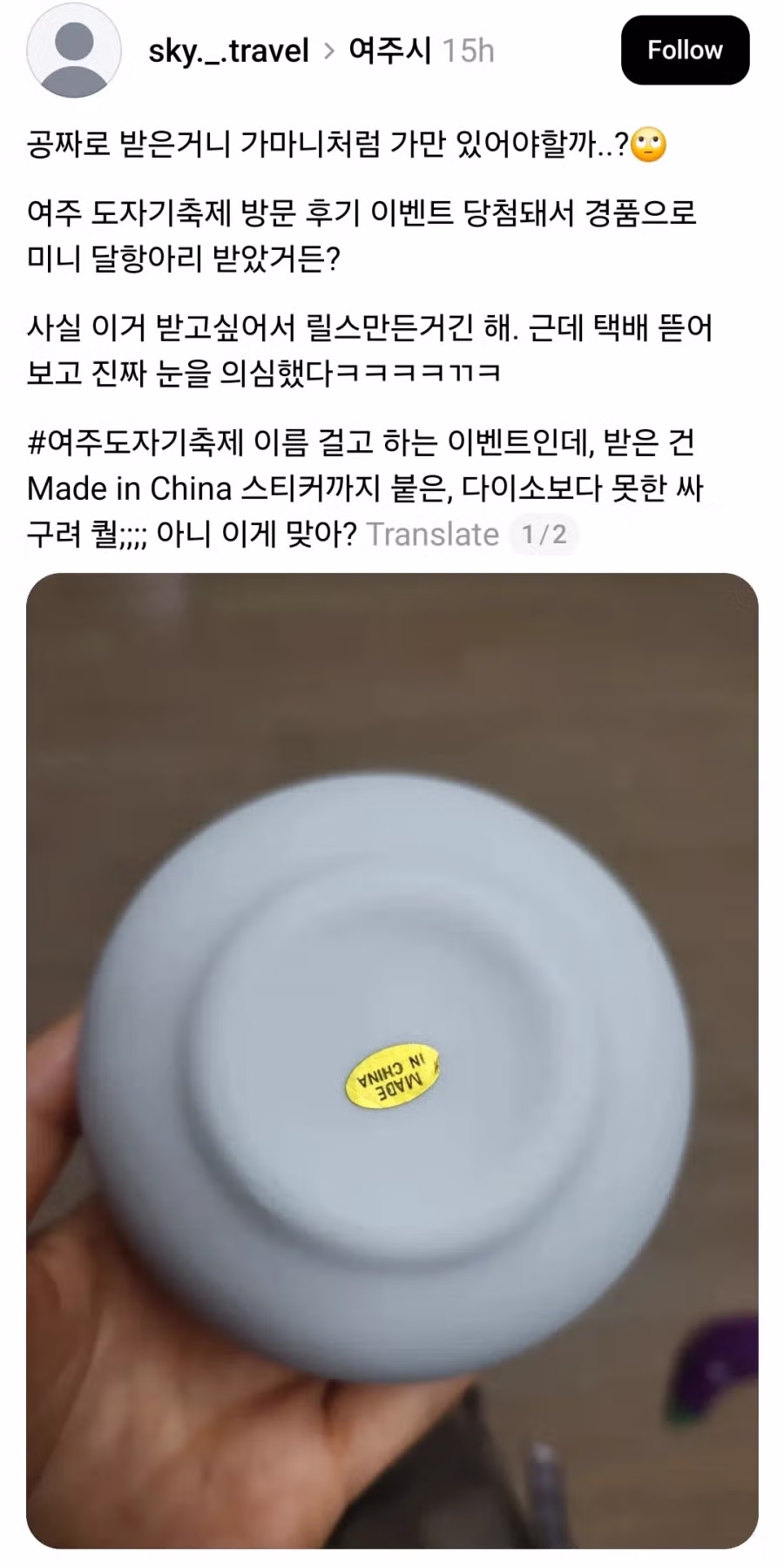 여주 도자기 축제 경품 구성 논란 - 더쿠 인기글 이미지 3 - 밈카세