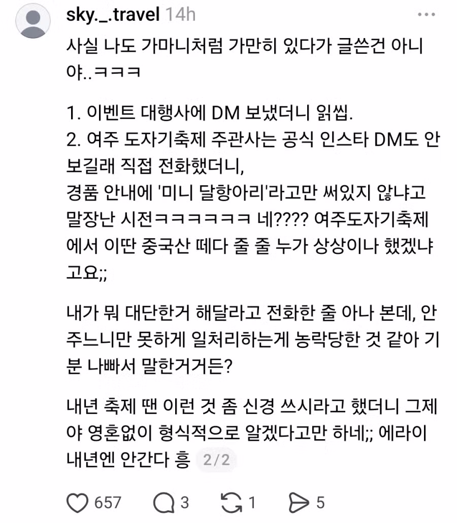 여주 도자기 축제 경품 구성 논란 - 더쿠 인기글 이미지 4 - 밈카세