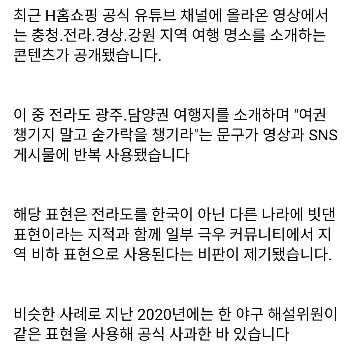 H홈쇼핑 전라도 비하 논란의 실체 - 개드립 인기글 이미지 2 - 밈카세