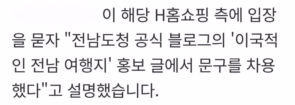 H홈쇼핑 전라도 비하 논란의 실체 - 개드립 인기글 이미지 3 - 밈카세