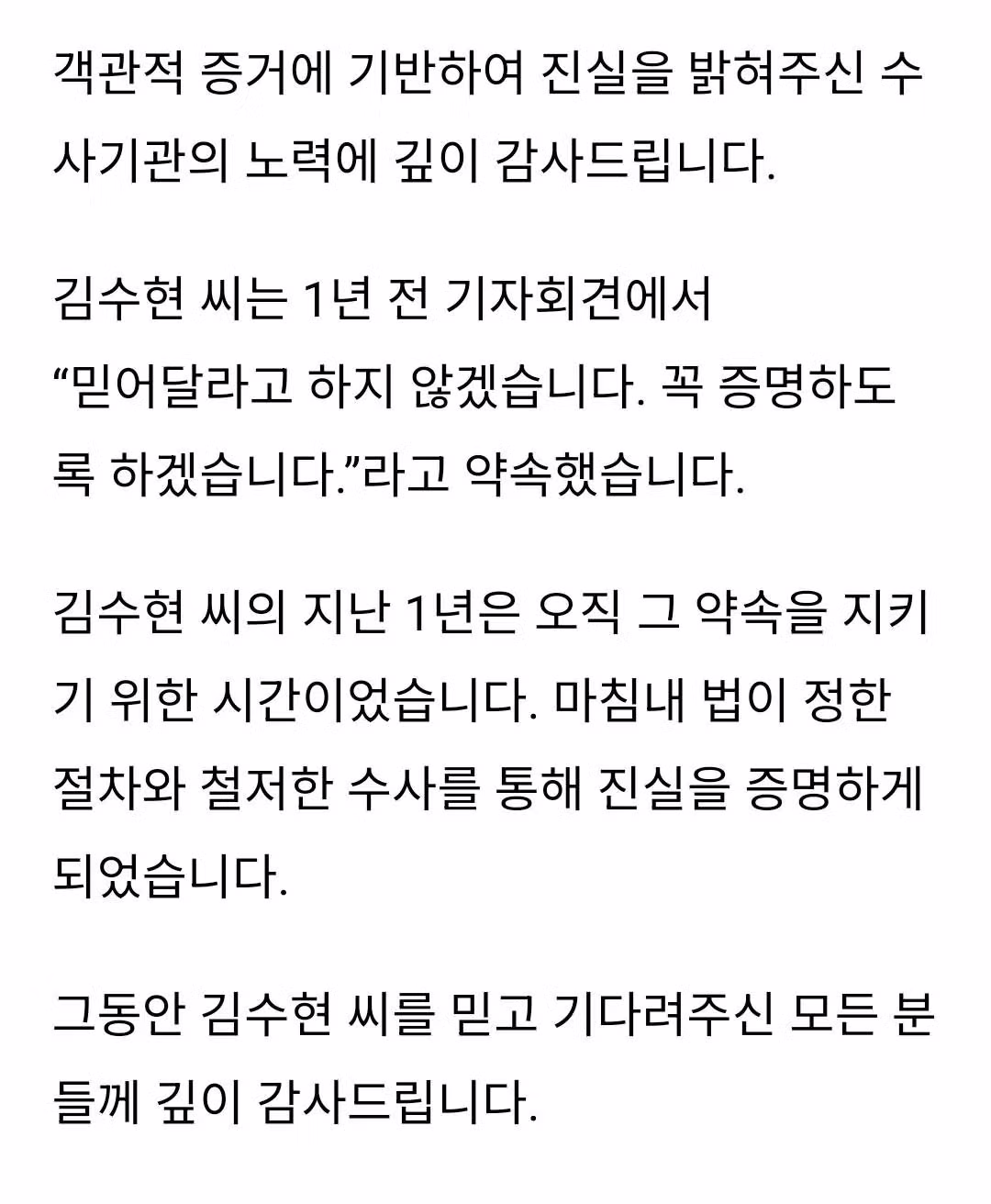 김수현 소속사의 오늘자 공식 입장문 - 인벤 인기글 이미지 3 - 밈카세