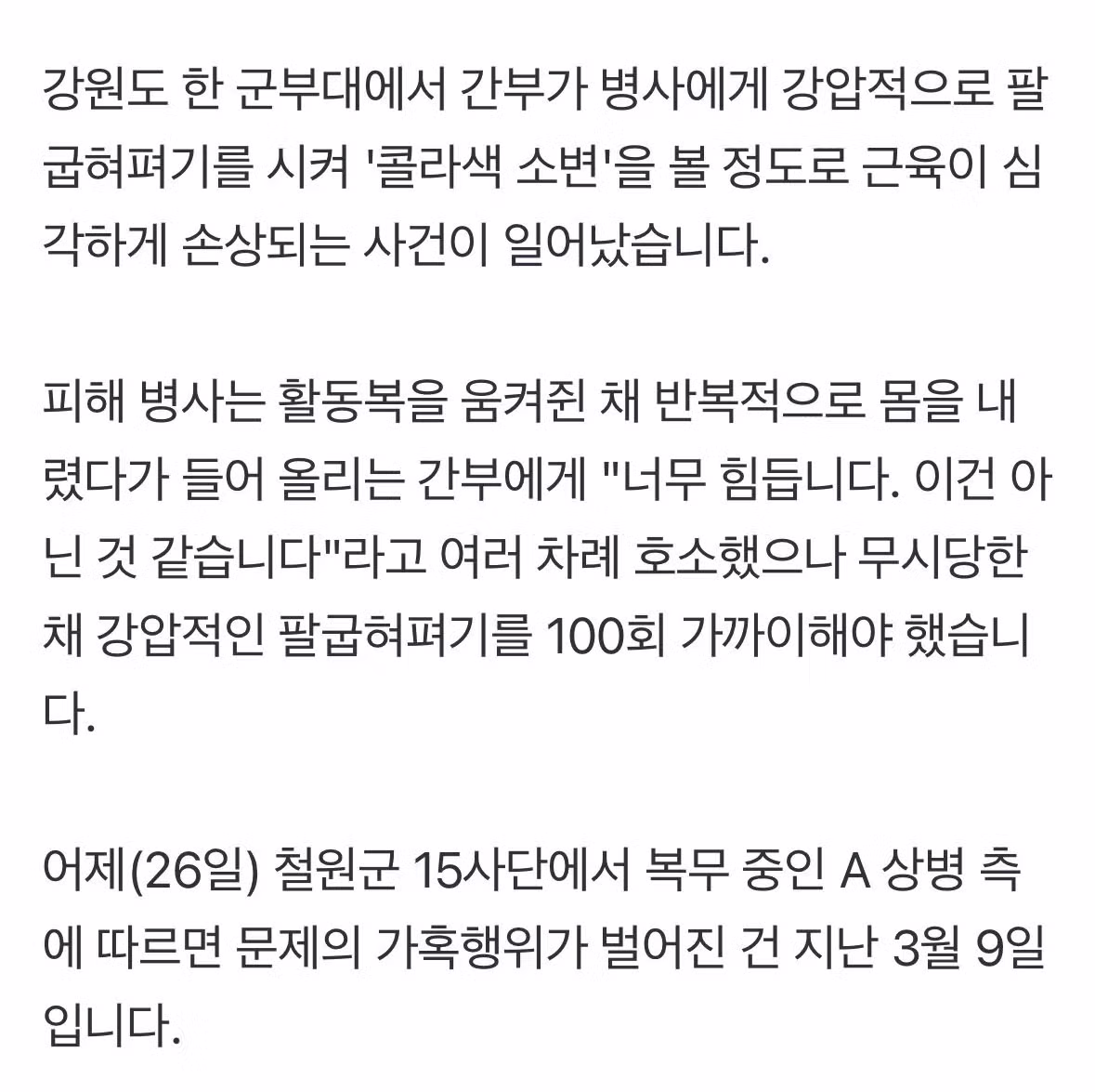 애원해도 멈추지 않은 지옥의 근육 운동 - 더쿠 인기글 이미지 2 - 밈카세