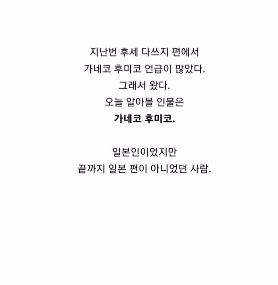 일제강점기 일본인 여성의 전설적인 일화 - 인벤 인기글 이미지 3 - 밈카세