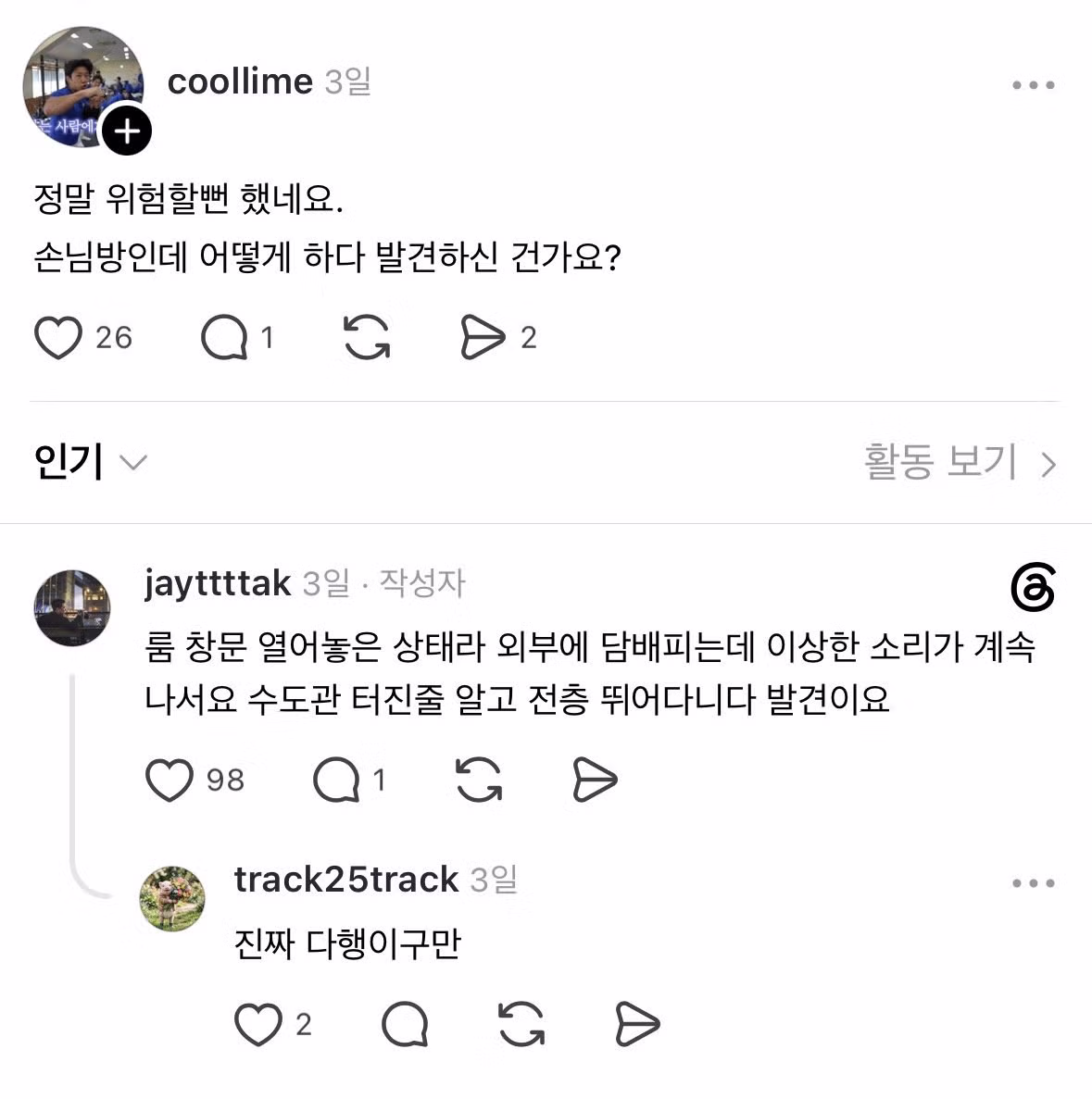 호텔 직원을 깜짝 놀라게 만든 뜻밖의 상황 - 인벤 인기글 이미지 4 - 밈카세