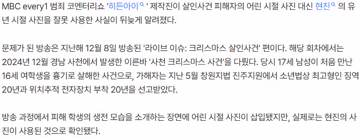 살인사건 피해자로 아이돌 사진 잘못 송출한 MBC - MLB파크 인기글 이미지 2 - 밈카세