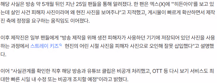 살인사건 피해자로 아이돌 사진 잘못 송출한 MBC - MLB파크 인기글 이미지 3 - 밈카세