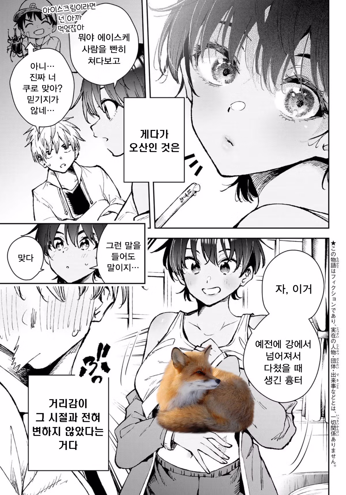 거리감이 사라진 소꿉친구 여사친 만화 - 개드립 인기글 이미지 3 - 밈카세