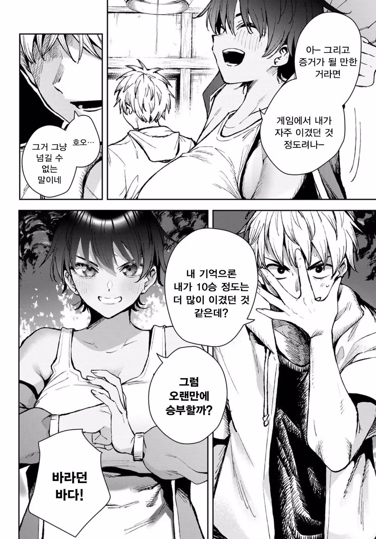 거리감이 사라진 소꿉친구 여사친 만화 - 개드립 인기글 이미지 4 - 밈카세