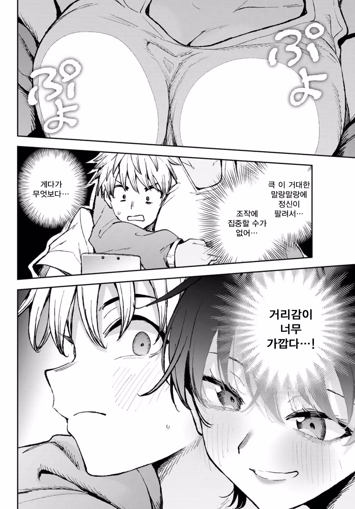 거리감이 사라진 소꿉친구 여사친 만화 - 개드립 인기글 이미지 6 - 밈카세