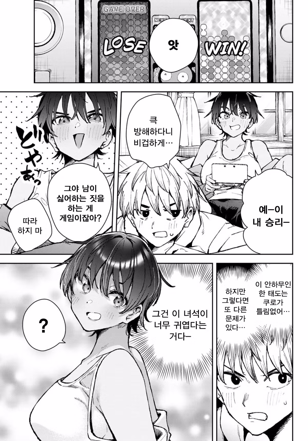 거리감이 사라진 소꿉친구 여사친 만화 - 개드립 인기글 이미지 7 - 밈카세
