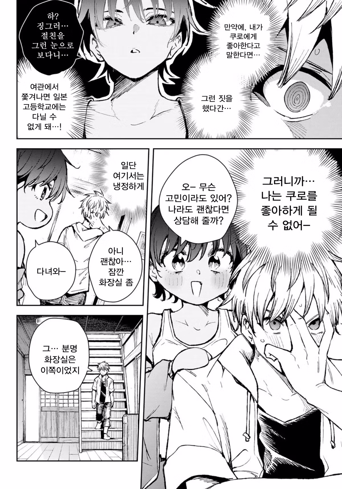 거리감이 사라진 소꿉친구 여사친 만화 - 개드립 인기글 이미지 8 - 밈카세