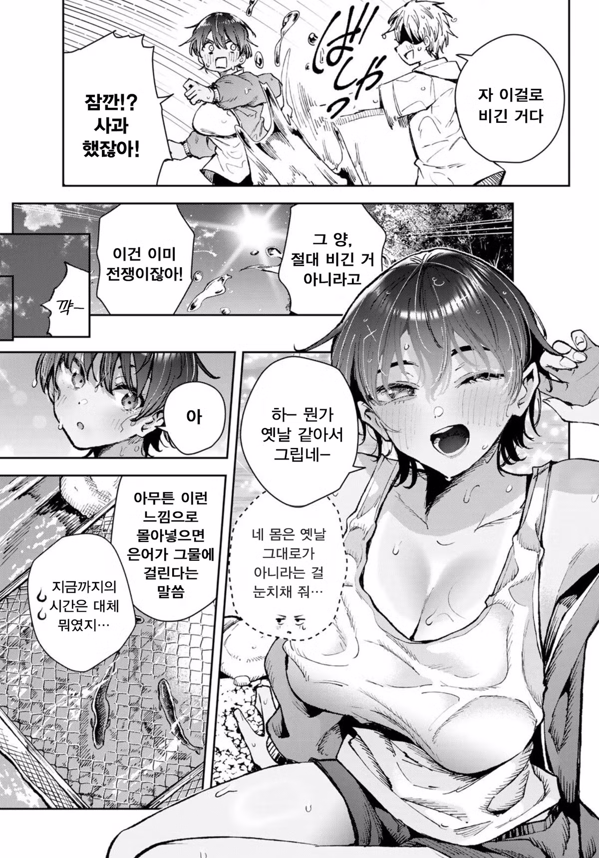 거리감이 사라진 소꿉친구 여사친 만화 - 개드립 인기글 이미지 13 - 밈카세