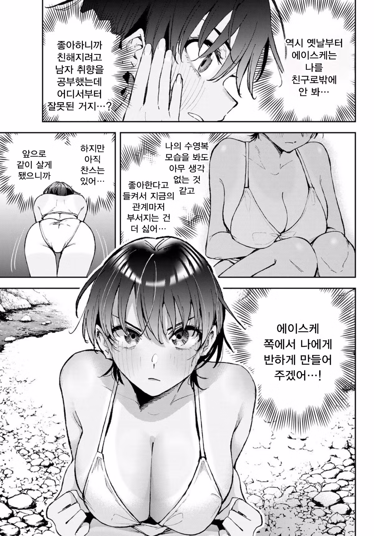 거리감이 사라진 소꿉친구 여사친 만화 - 개드립 인기글 이미지 19 - 밈카세
