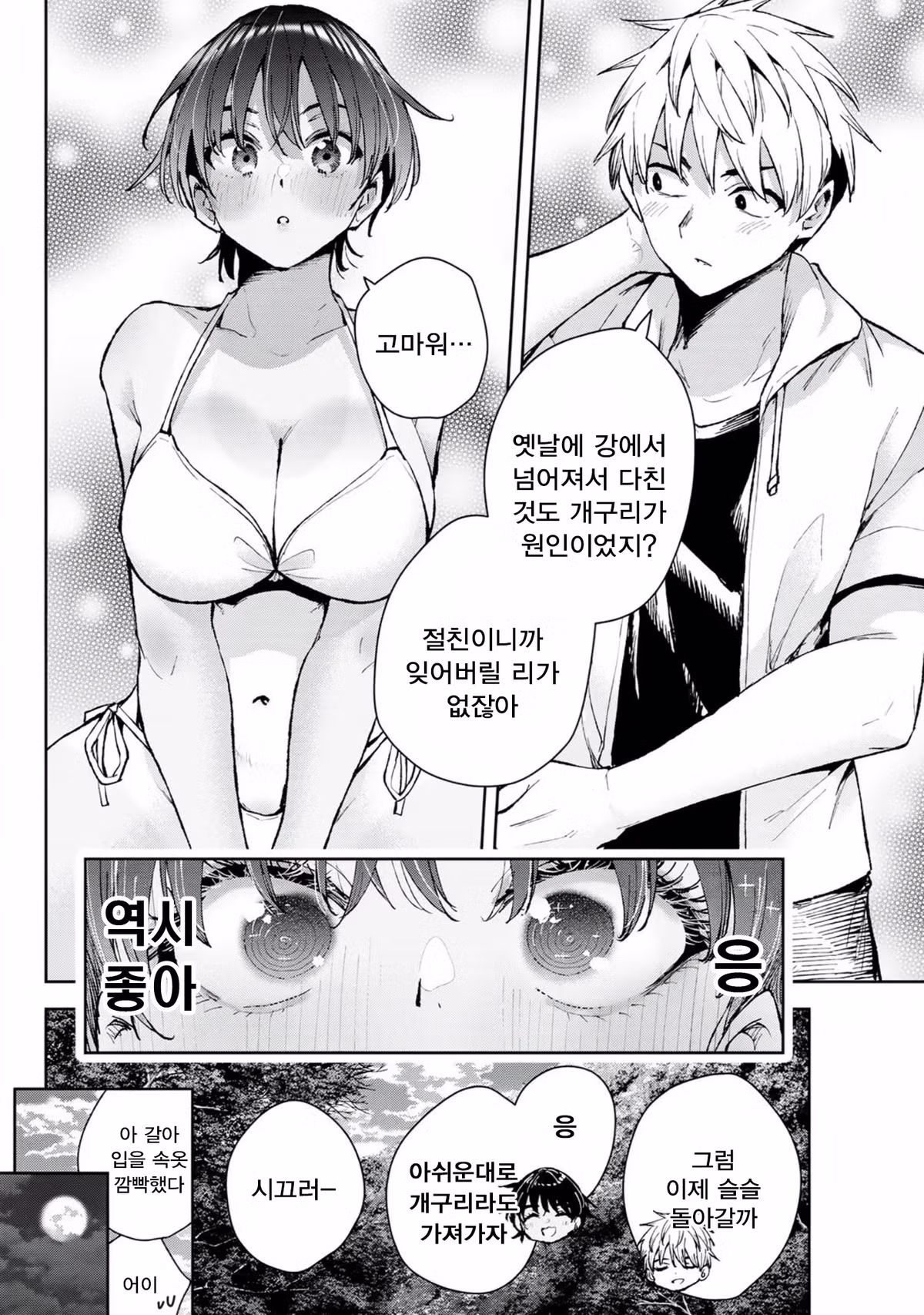 거리감이 사라진 소꿉친구 여사친 만화 - 개드립 인기글 이미지 22 - 밈카세
